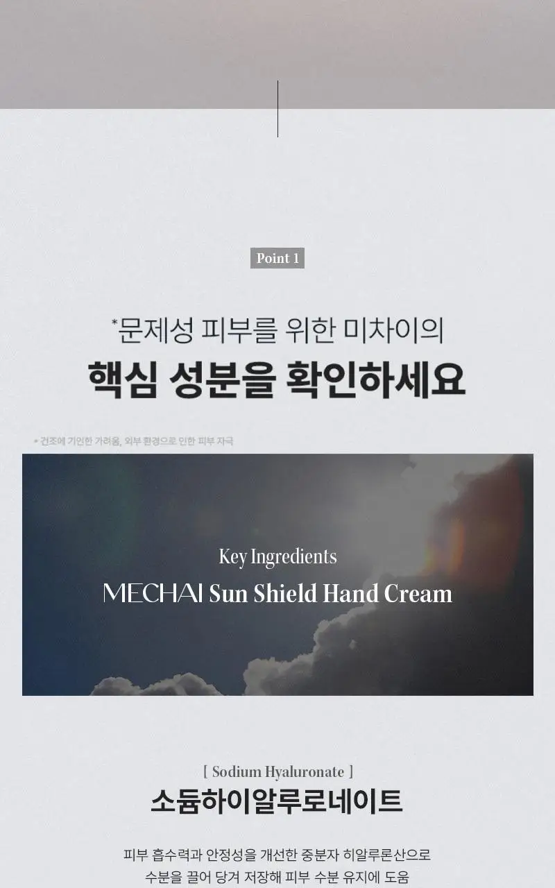 [자외선차단/ 미백/ 주름] 미차이 선 쉴드 핸드크림 30ML 상세페이지 4